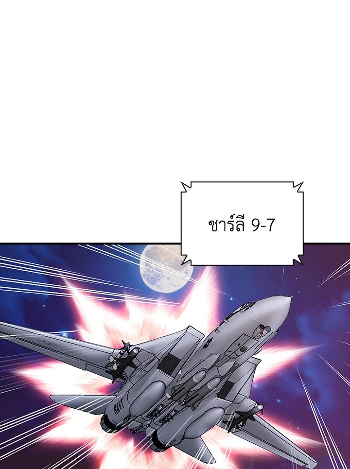 I Have an SSS-Rank Trait, But I Want a Normal Life ตอนที่ 75 17