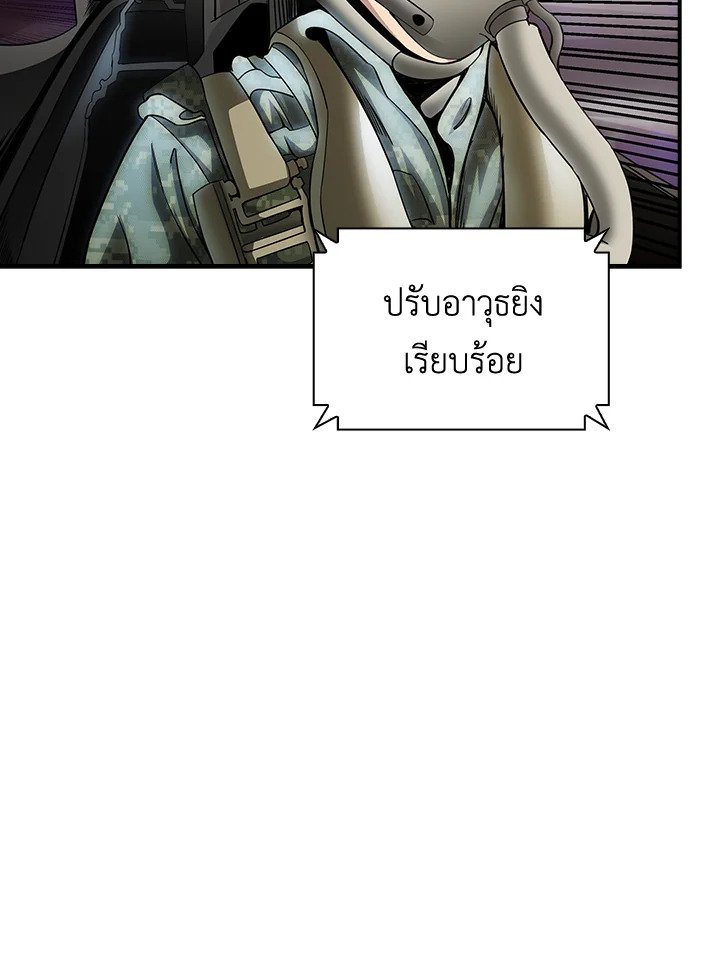 I Have an SSS-Rank Trait, But I Want a Normal Life ตอนที่ 75 19