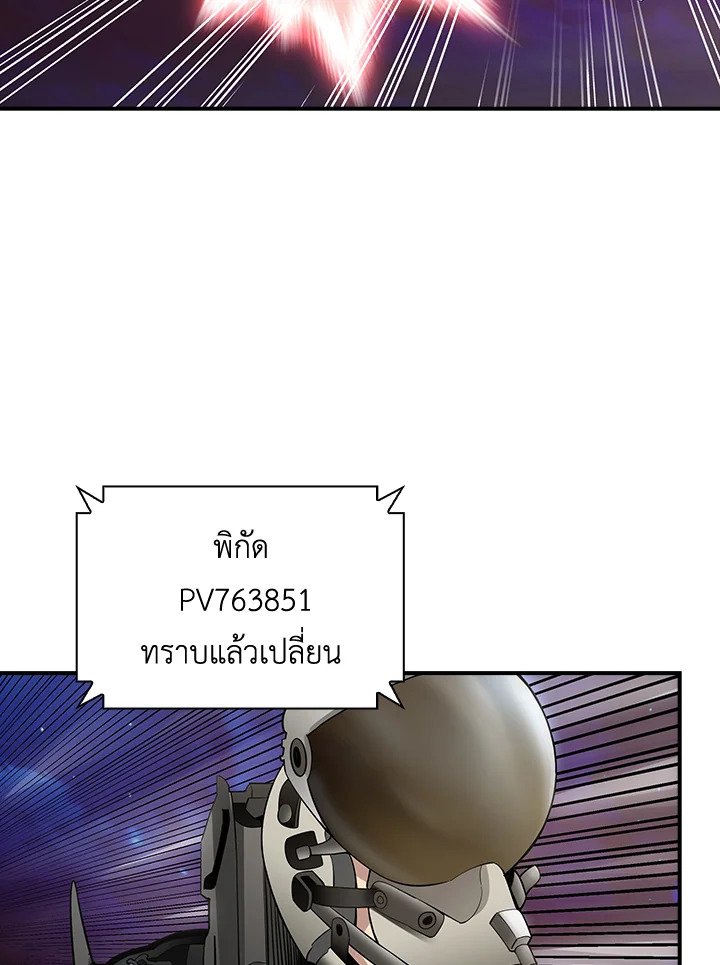 I Have an SSS-Rank Trait, But I Want a Normal Life ตอนที่ 75 18