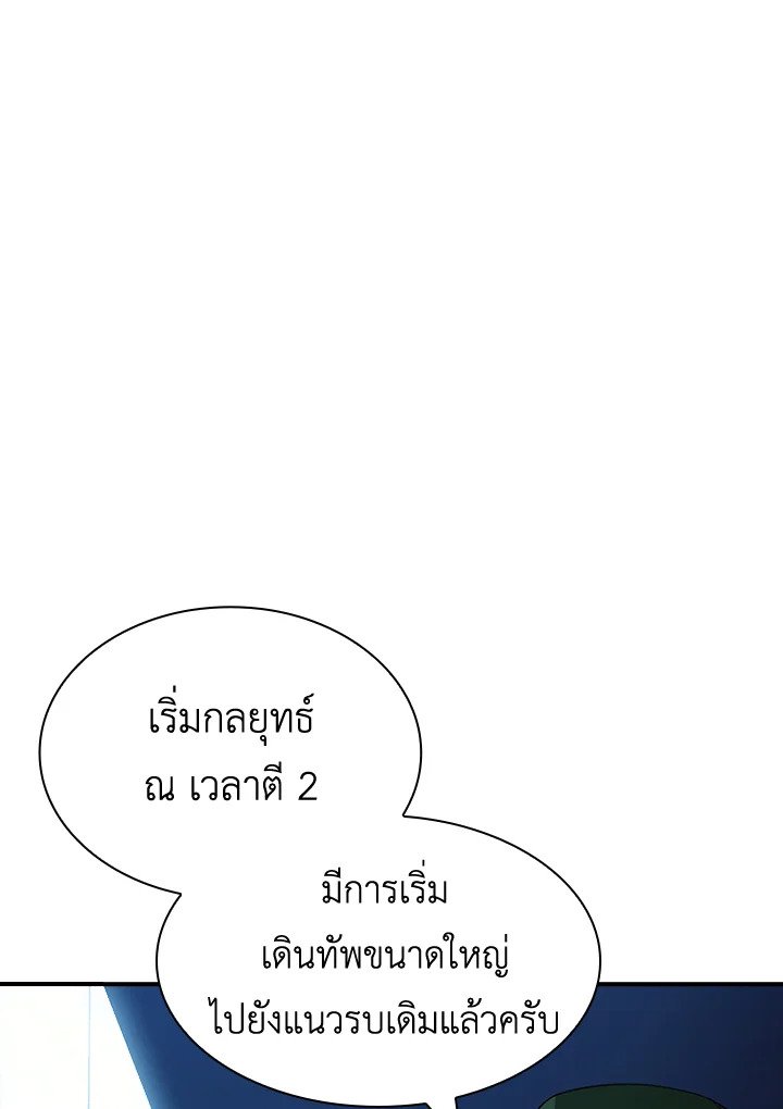 I Have an SSS-Rank Trait, But I Want a Normal Life ตอนที่ 75 22