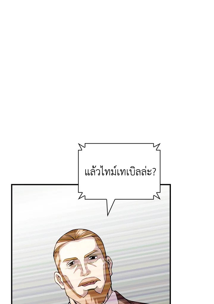 I Have an SSS-Rank Trait, But I Want a Normal Life ตอนที่ 75 24