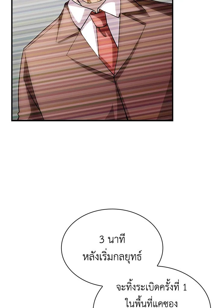 I Have an SSS-Rank Trait, But I Want a Normal Life ตอนที่ 75 25