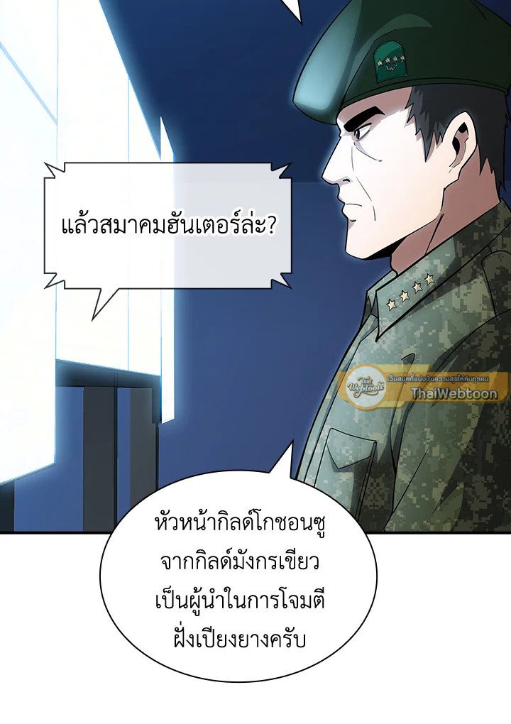 I Have an SSS-Rank Trait, But I Want a Normal Life ตอนที่ 75 23