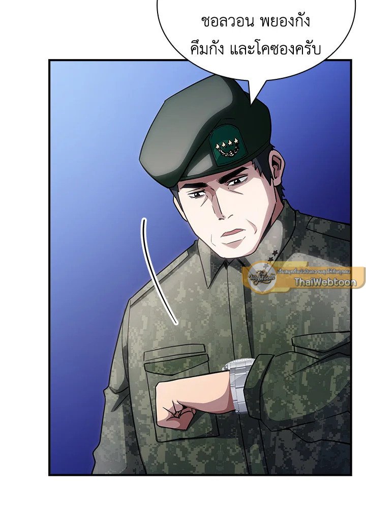 I Have an SSS-Rank Trait, But I Want a Normal Life ตอนที่ 75 26