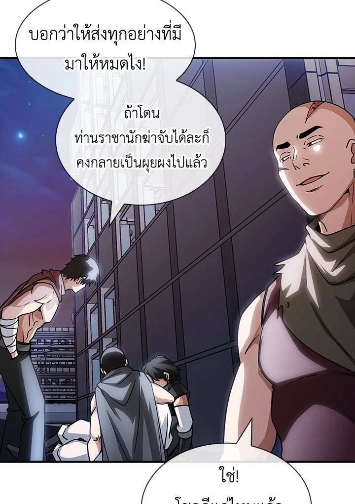 I Have an SSS-Rank Trait, But I Want a Normal Life ตอนที่ 75 28