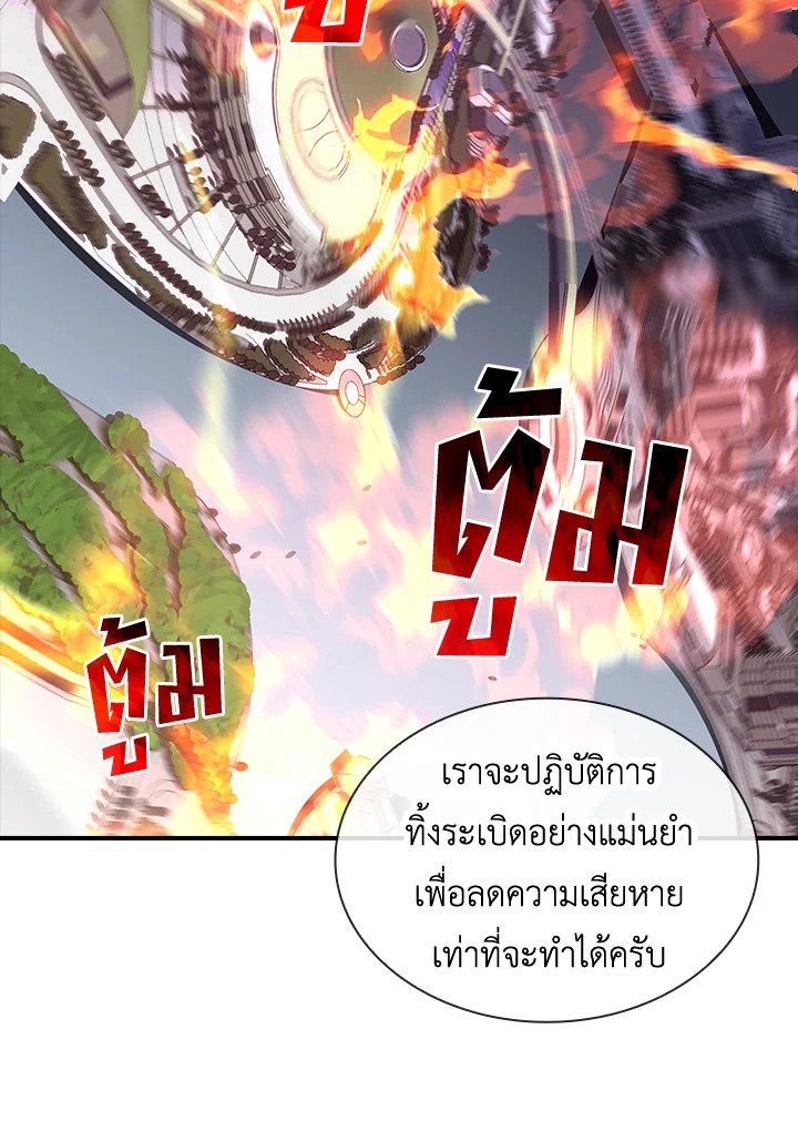 I Have an SSS-Rank Trait, But I Want a Normal Life ตอนที่ 75 36