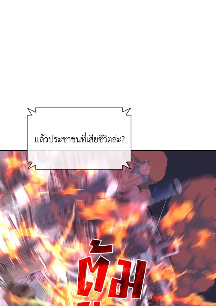 I Have an SSS-Rank Trait, But I Want a Normal Life ตอนที่ 75 35