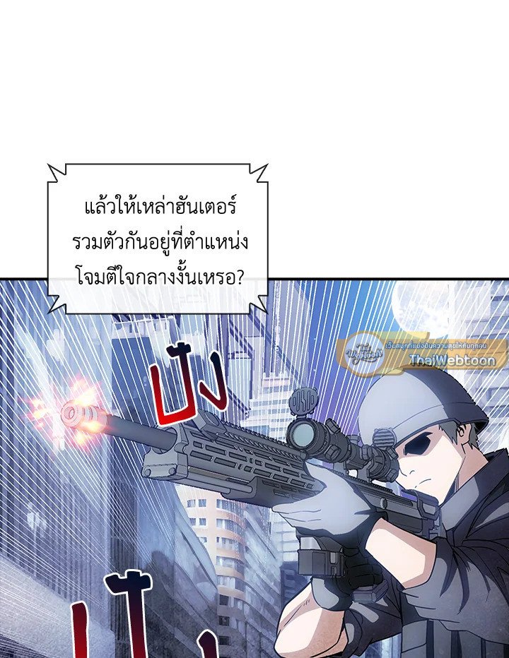 I Have an SSS-Rank Trait, But I Want a Normal Life ตอนที่ 75 40