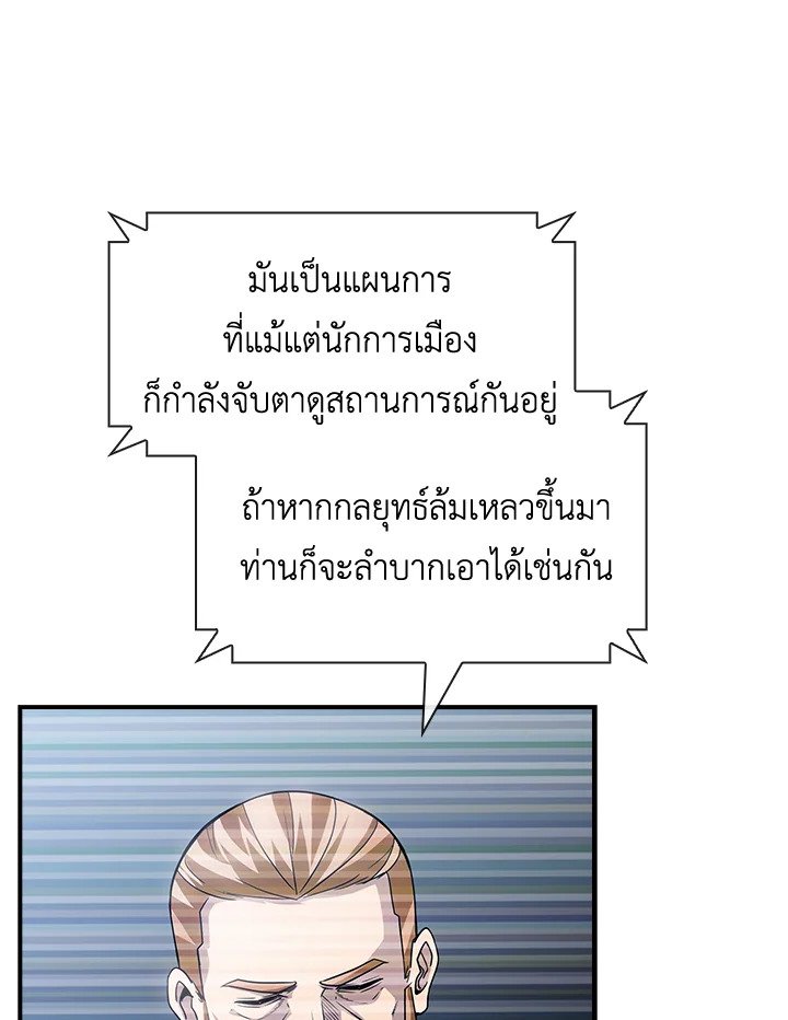 I Have an SSS-Rank Trait, But I Want a Normal Life ตอนที่ 75 42