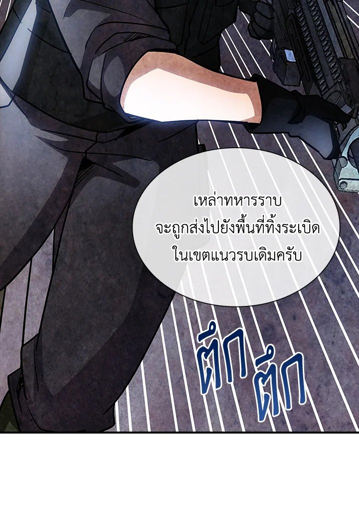 I Have an SSS-Rank Trait, But I Want a Normal Life ตอนที่ 75 39