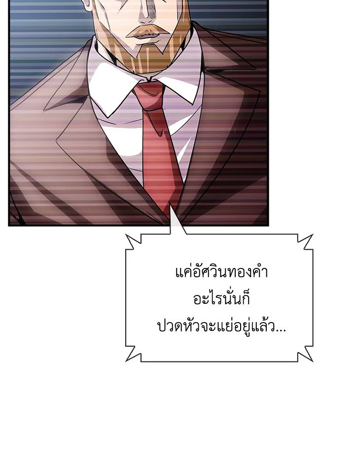 I Have an SSS-Rank Trait, But I Want a Normal Life ตอนที่ 75 43