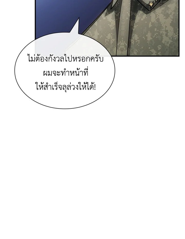I Have an SSS-Rank Trait, But I Want a Normal Life ตอนที่ 75 45