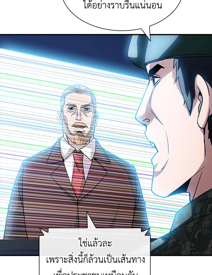 I Have an SSS-Rank Trait, But I Want a Normal Life ตอนที่ 75 48