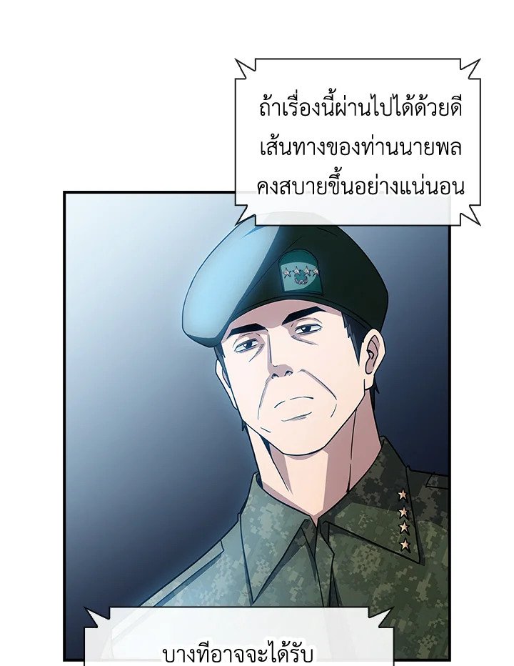 I Have an SSS-Rank Trait, But I Want a Normal Life ตอนที่ 75 46