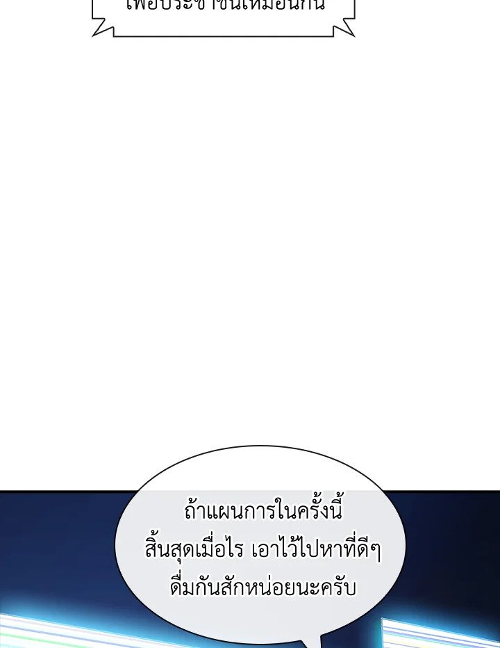 I Have an SSS-Rank Trait, But I Want a Normal Life ตอนที่ 75 49