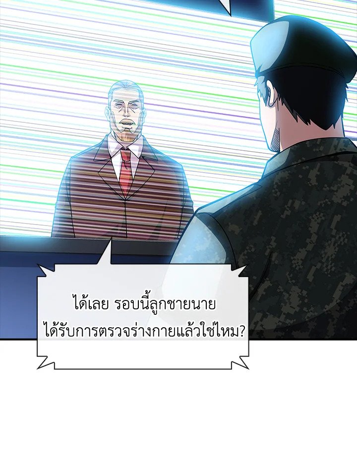 I Have an SSS-Rank Trait, But I Want a Normal Life ตอนที่ 75 50