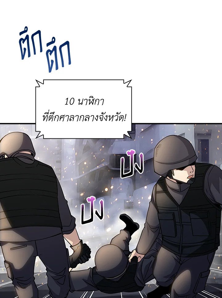 I Have an SSS-Rank Trait, But I Want a Normal Life ตอนที่ 75 57