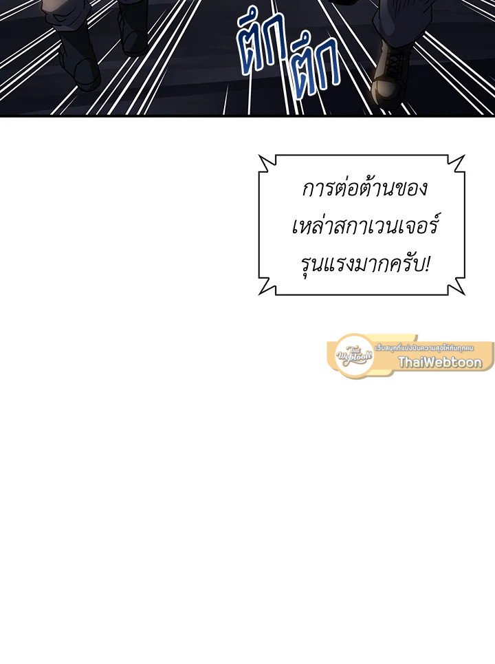 I Have an SSS-Rank Trait, But I Want a Normal Life ตอนที่ 75 58