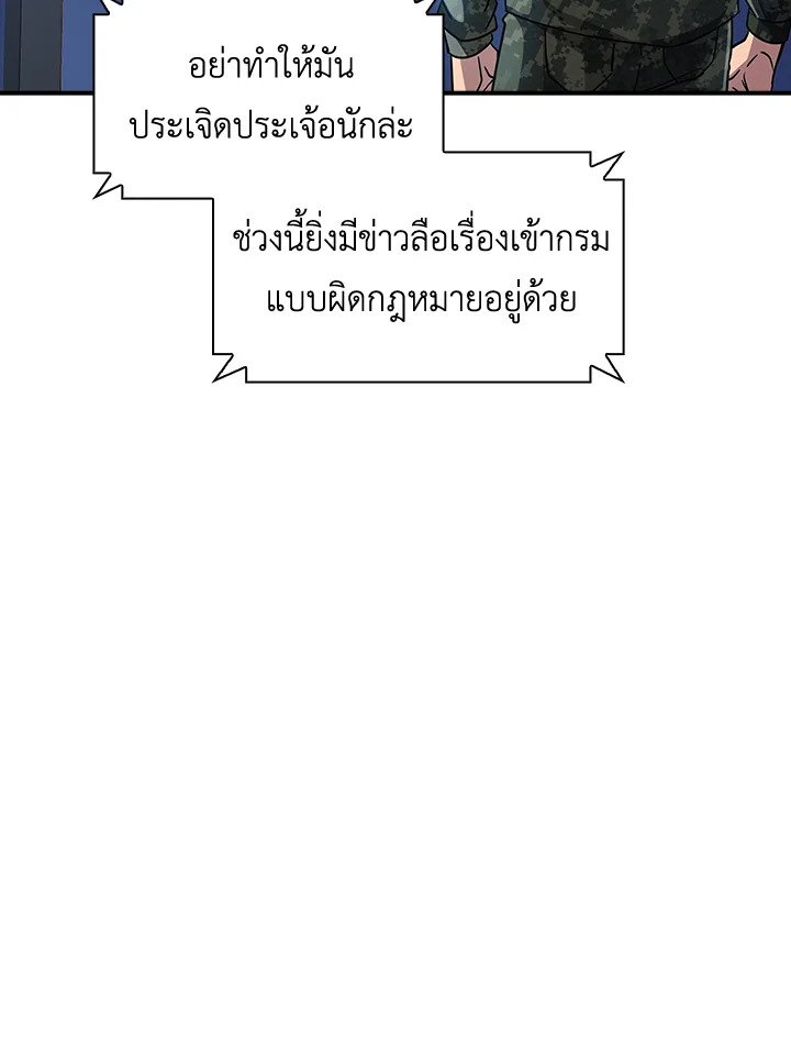 I Have an SSS-Rank Trait, But I Want a Normal Life ตอนที่ 75 52