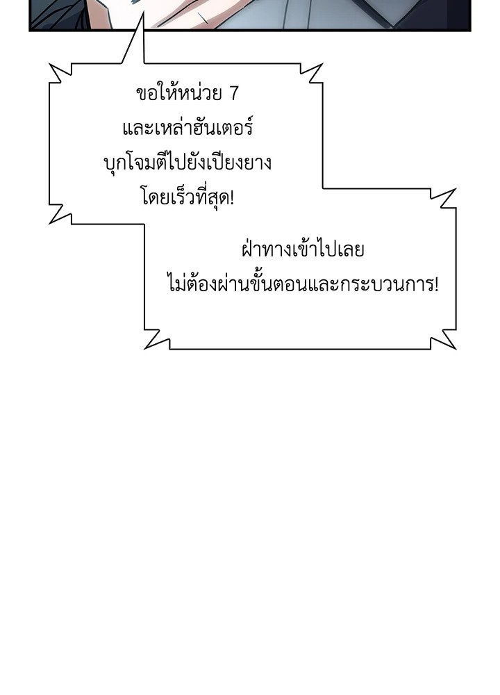 I Have an SSS-Rank Trait, But I Want a Normal Life ตอนที่ 75 67
