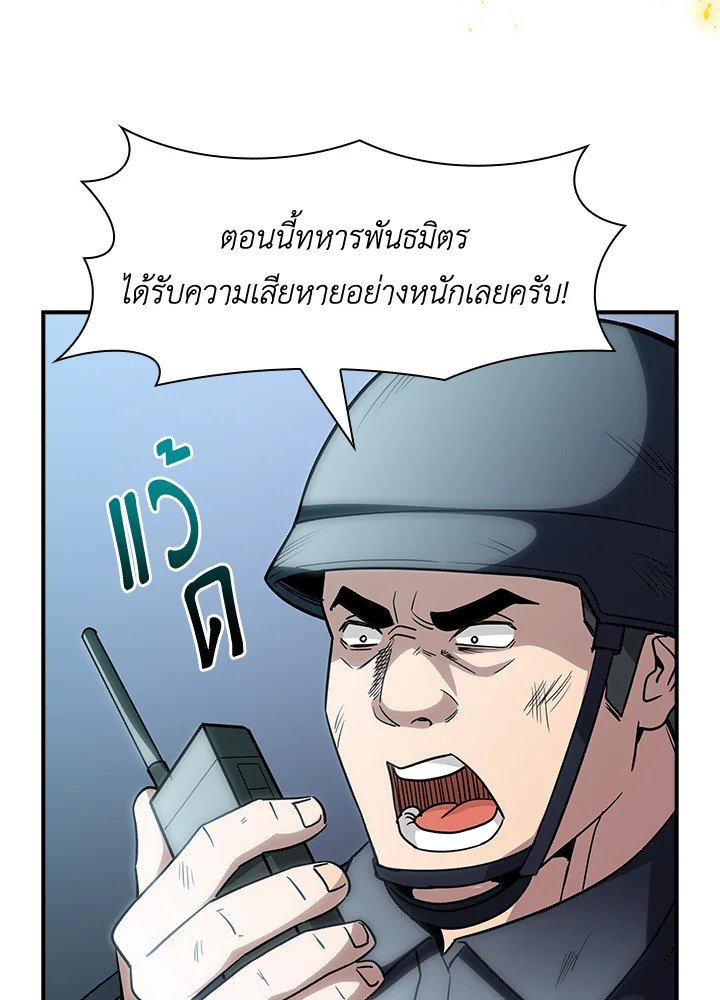 I Have an SSS-Rank Trait, But I Want a Normal Life ตอนที่ 75 66