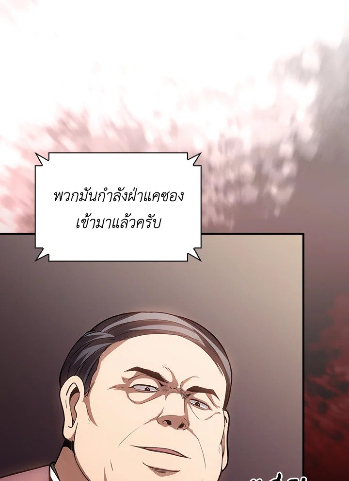 I Have an SSS-Rank Trait, But I Want a Normal Life ตอนที่ 75 85