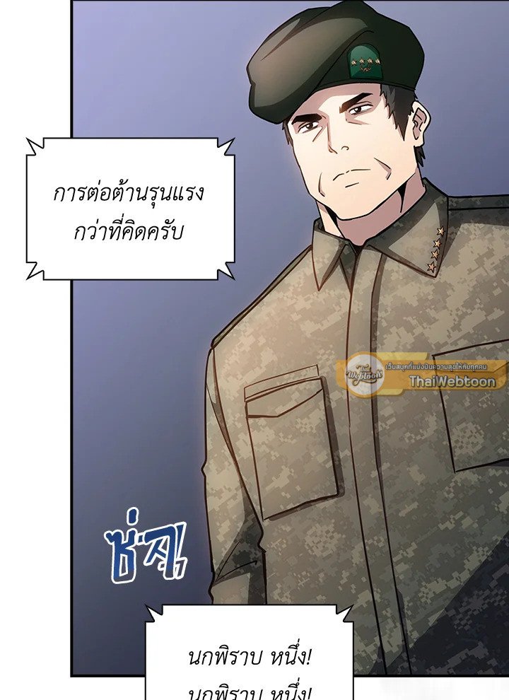 I Have an SSS-Rank Trait, But I Want a Normal Life ตอนที่ 75 83
