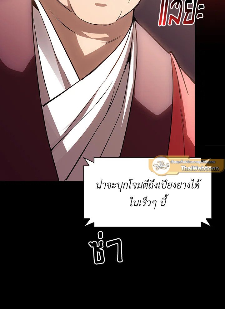 I Have an SSS-Rank Trait, But I Want a Normal Life ตอนที่ 75 86