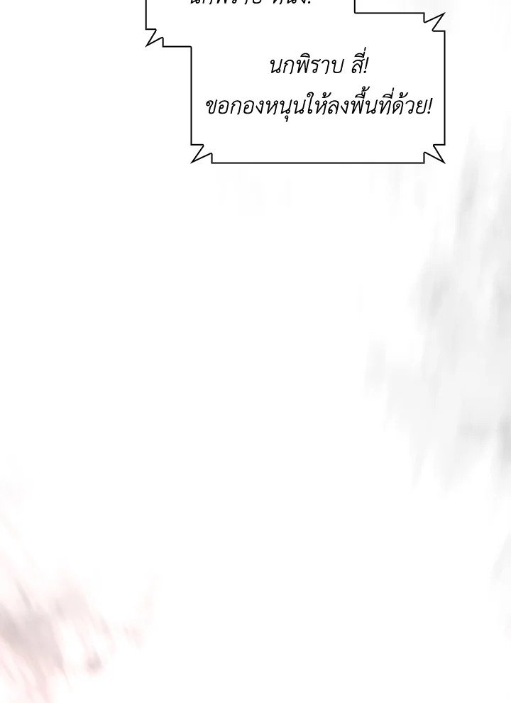 I Have an SSS-Rank Trait, But I Want a Normal Life ตอนที่ 75 84