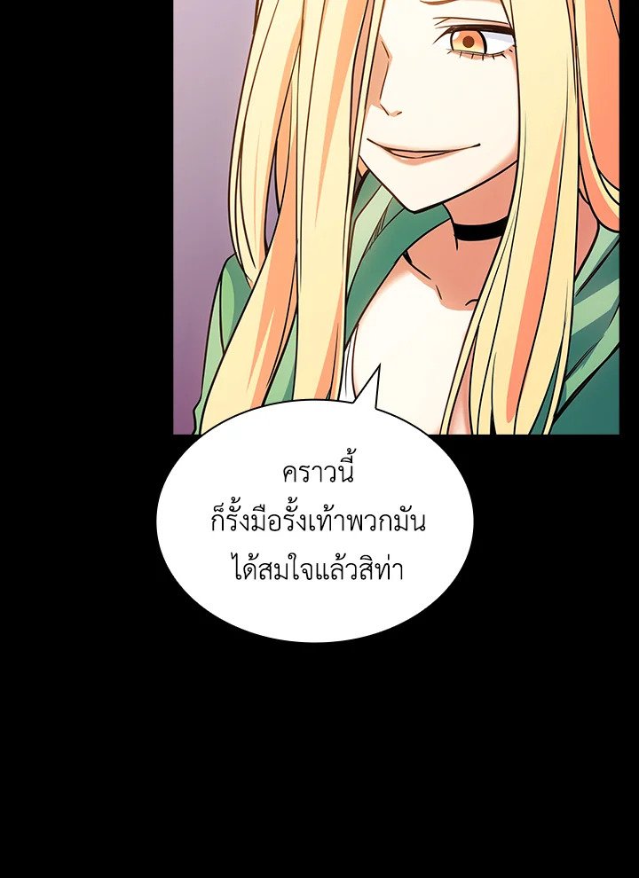 I Have an SSS-Rank Trait, But I Want a Normal Life ตอนที่ 75 88