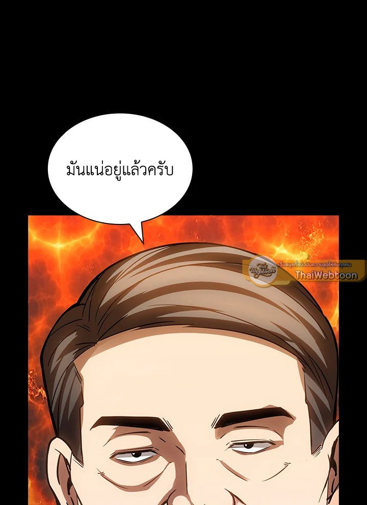 I Have an SSS-Rank Trait, But I Want a Normal Life ตอนที่ 75 89