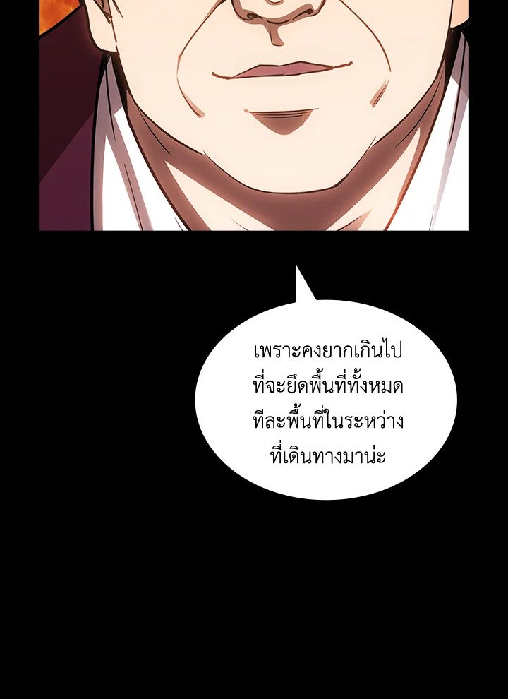 I Have an SSS-Rank Trait, But I Want a Normal Life ตอนที่ 75 90