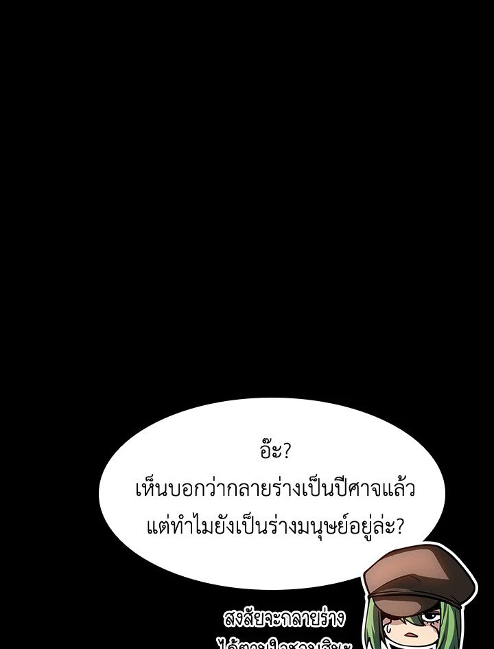 I Have an SSS-Rank Trait, But I Want a Normal Life ตอนที่ 75 96