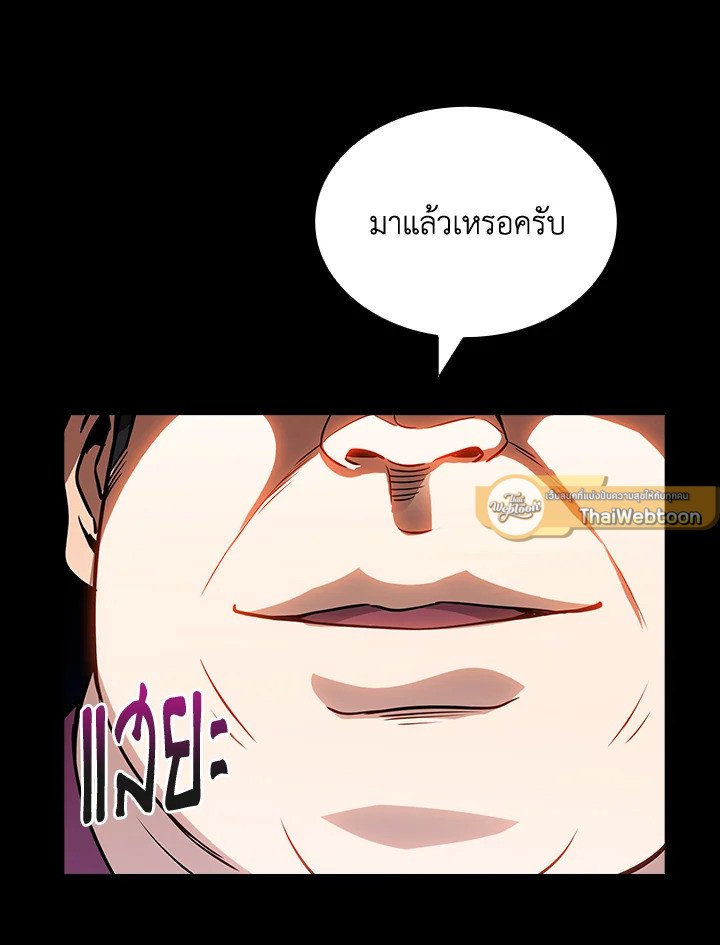 I Have an SSS-Rank Trait, But I Want a Normal Life ตอนที่ 75 95