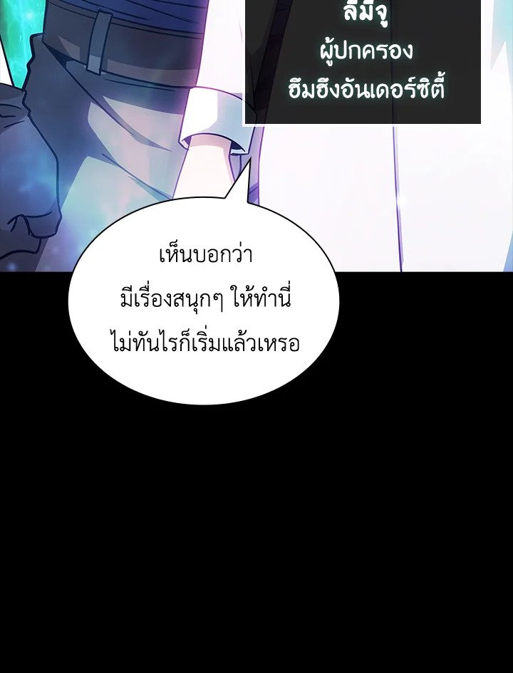 I Have an SSS-Rank Trait, But I Want a Normal Life ตอนที่ 75 94