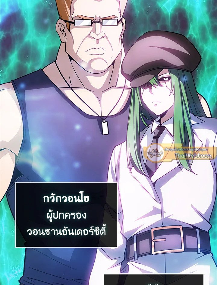 I Have an SSS-Rank Trait, But I Want a Normal Life ตอนที่ 75 93