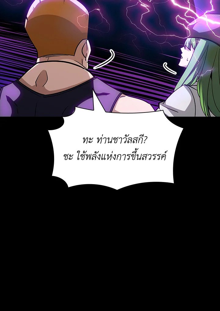 I Have an SSS-Rank Trait, But I Want a Normal Life ตอนที่ 75 104