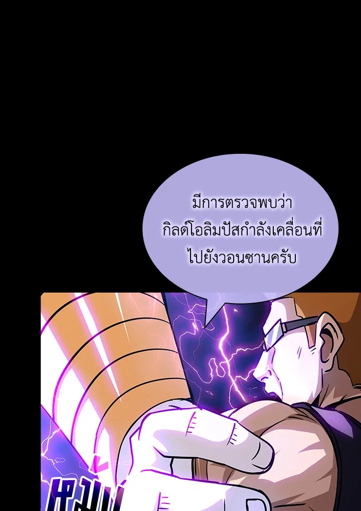 I Have an SSS-Rank Trait, But I Want a Normal Life ตอนที่ 75 105
