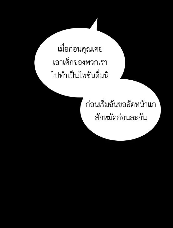 I Have an SSS-Rank Trait, But I Want a Normal Life ตอนที่ 75 98