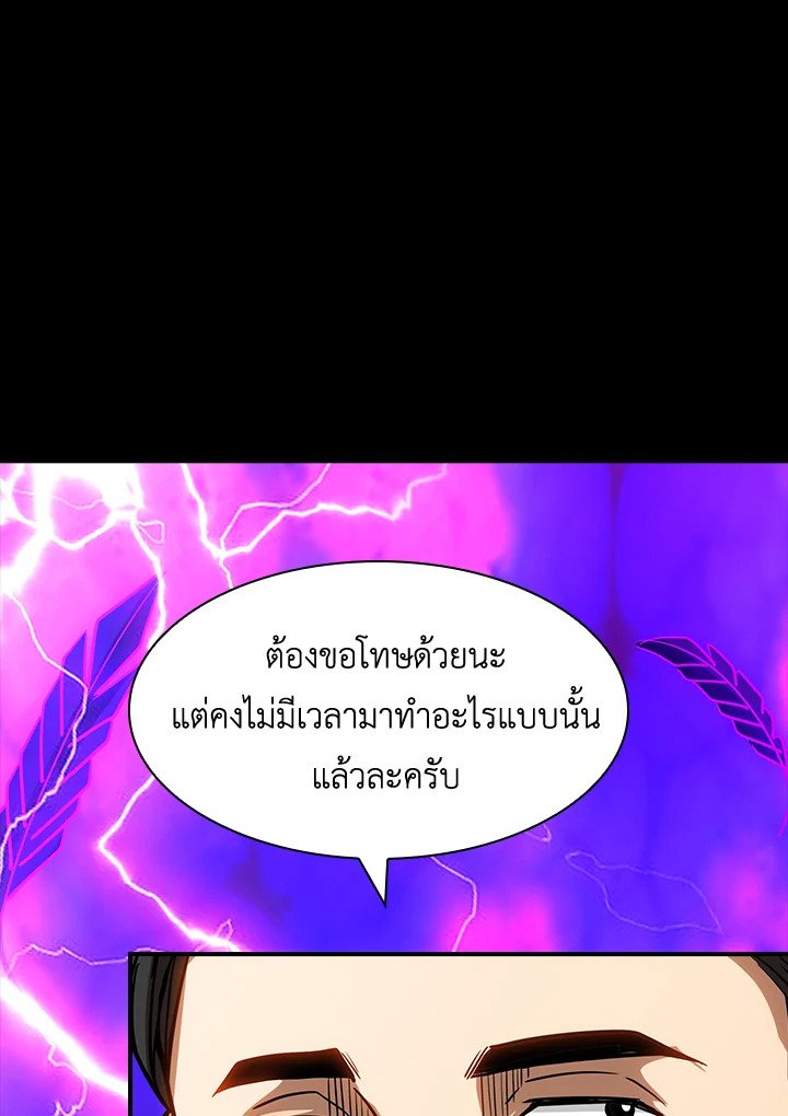 I Have an SSS-Rank Trait, But I Want a Normal Life ตอนที่ 75 99