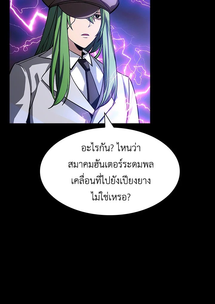 I Have an SSS-Rank Trait, But I Want a Normal Life ตอนที่ 75 107