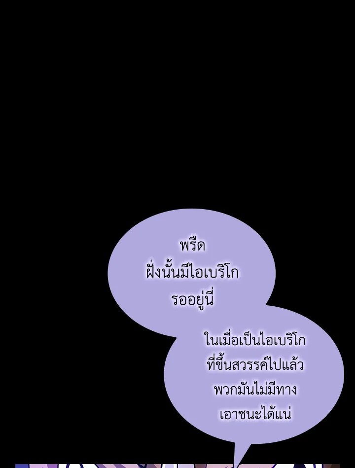 I Have an SSS-Rank Trait, But I Want a Normal Life ตอนที่ 75 110
