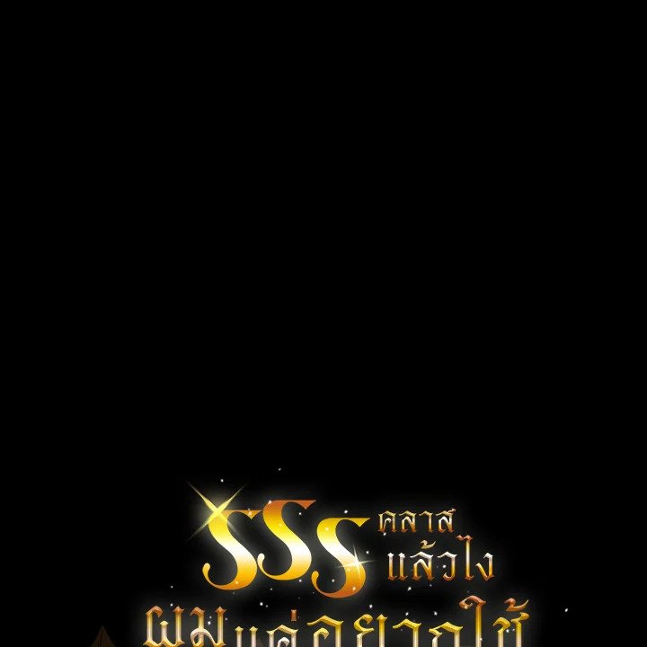 I Have an SSS-Rank Trait, But I Want a Normal Life ตอนที่ 75 119