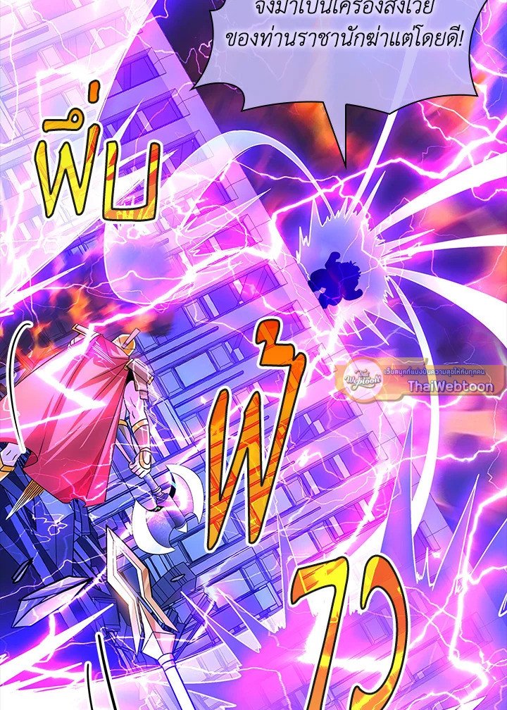 I Have an SSS-Rank Trait, But I Want a Normal Life ตอนที่ 76 9