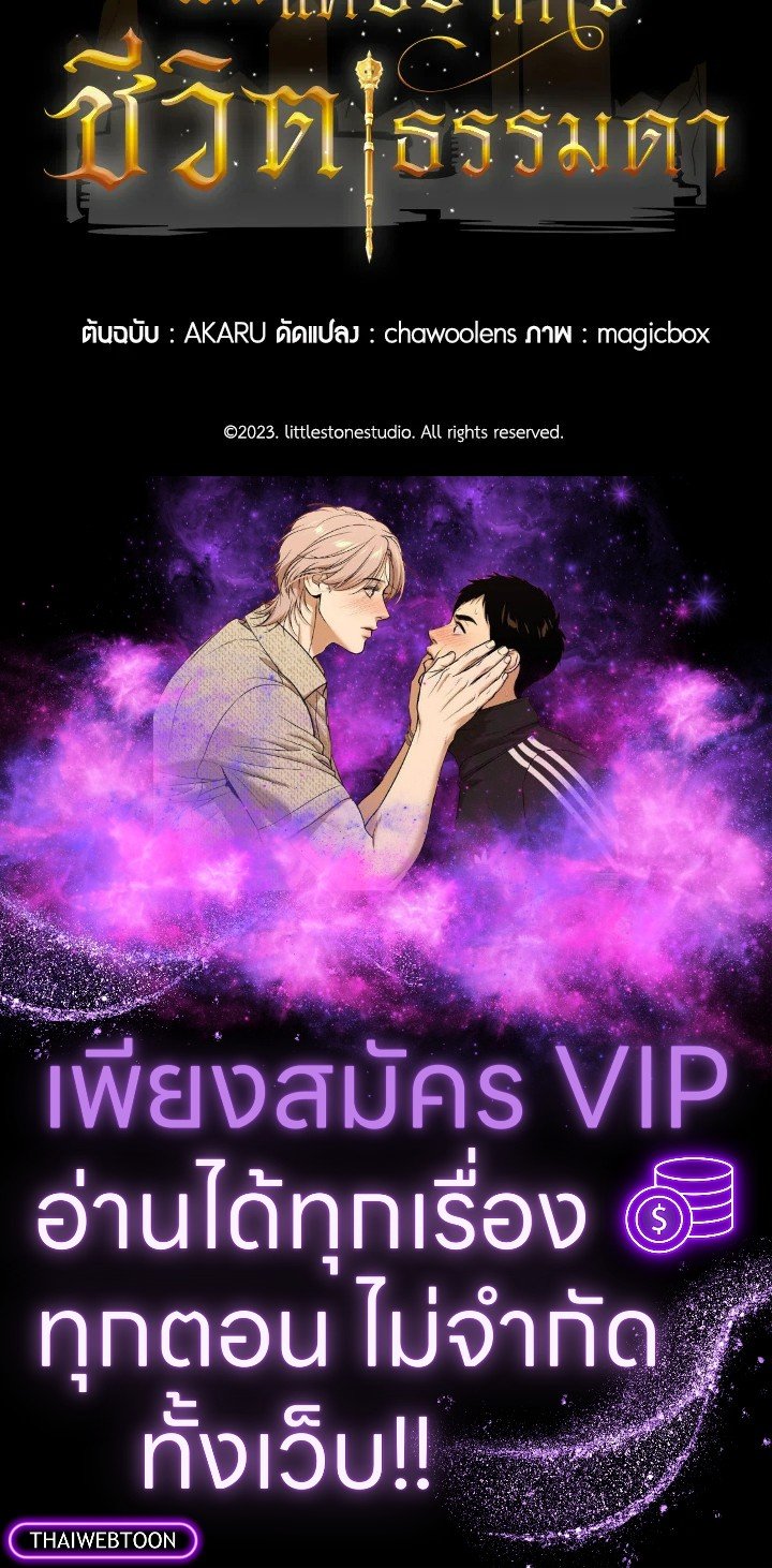 I Have an SSS-Rank Trait, But I Want a Normal Life ตอนที่ 75 120
