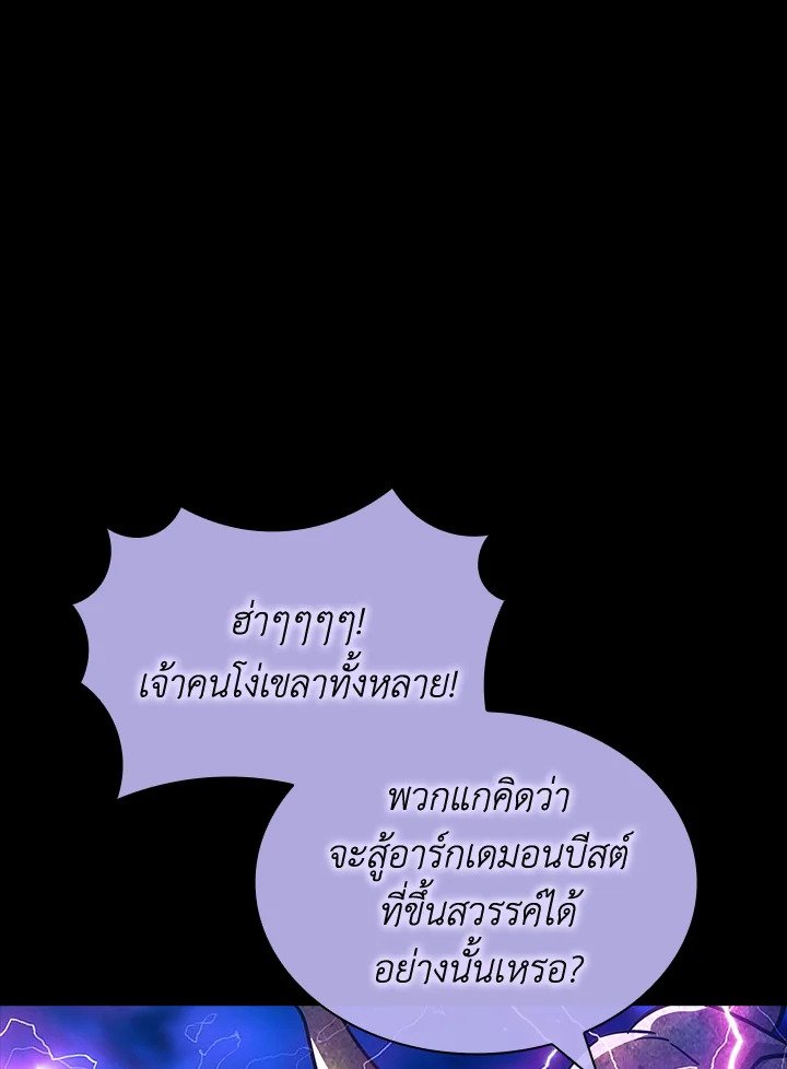 I Have an SSS-Rank Trait, But I Want a Normal Life ตอนที่ 76 20