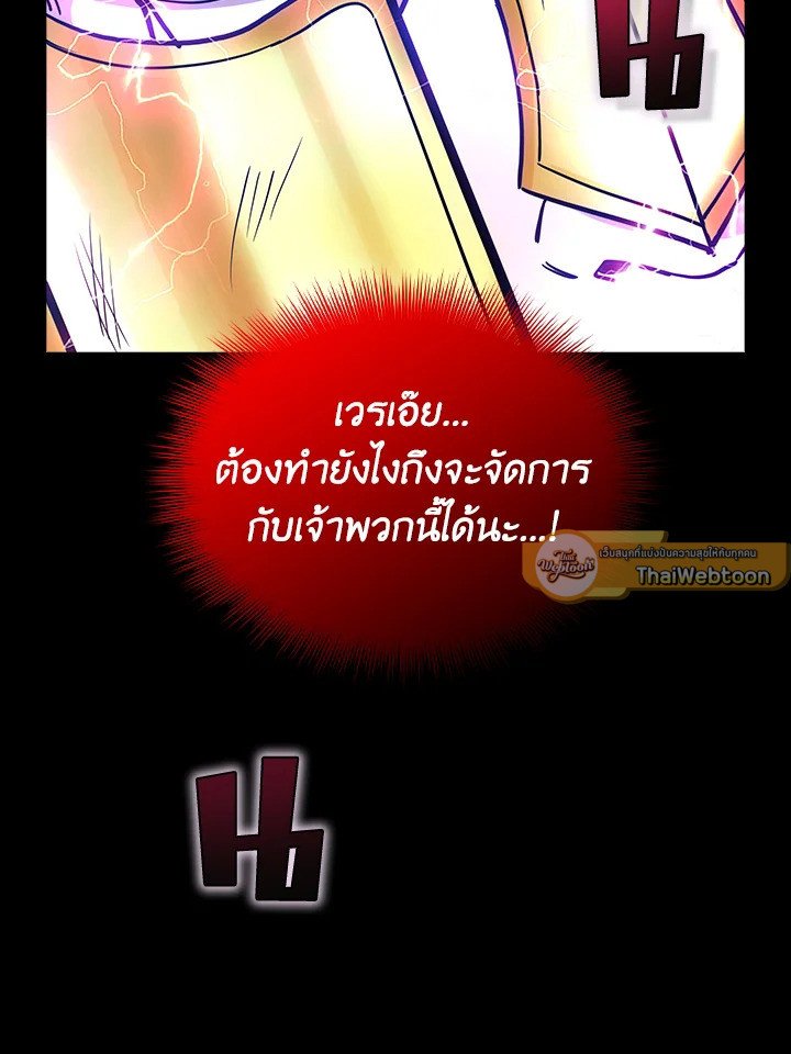 I Have an SSS-Rank Trait, But I Want a Normal Life ตอนที่ 76 23