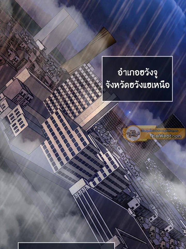 I Have an SSS-Rank Trait, But I Want a Normal Life ตอนที่ 76 27