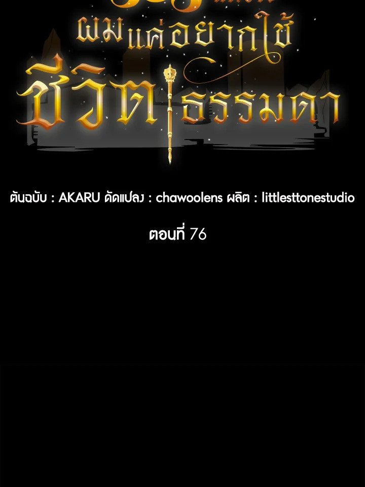 I Have an SSS-Rank Trait, But I Want a Normal Life ตอนที่ 76 25