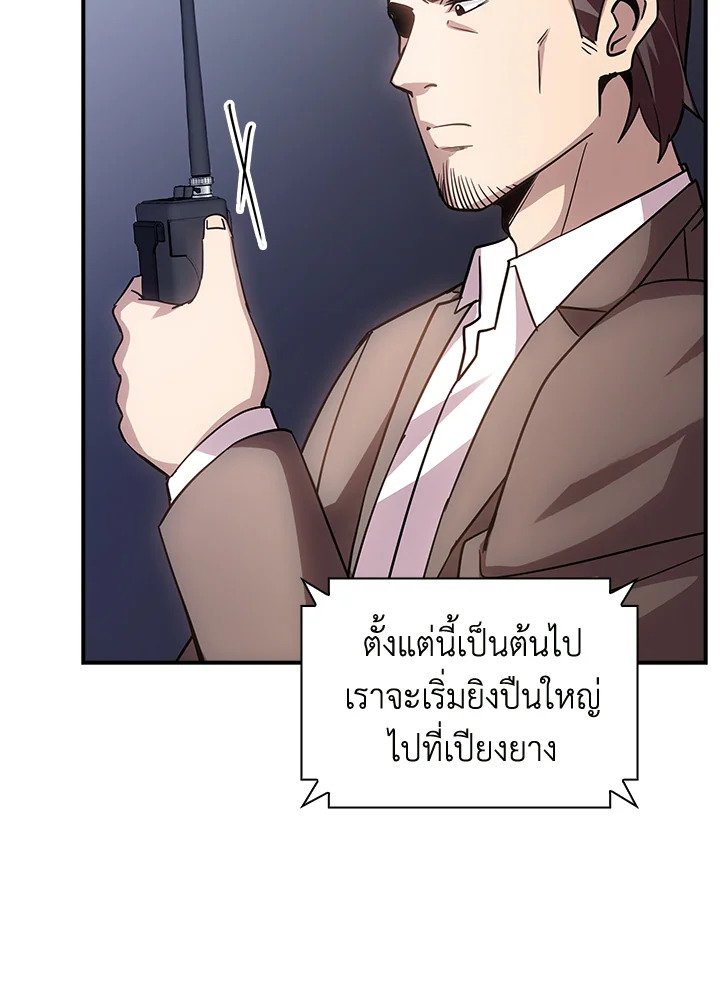I Have an SSS-Rank Trait, But I Want a Normal Life ตอนที่ 76 32